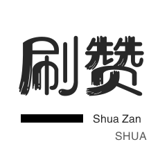 防沉迷解封-qq刷钻-刷空间说说赞